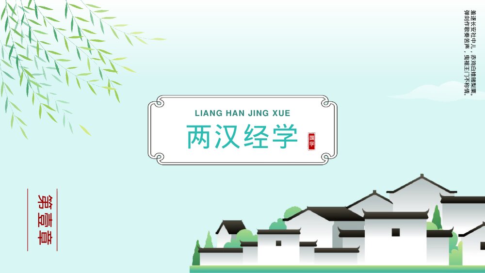 《国学传统文化》绿色中国风PPT课件下载3