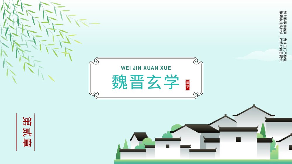 《国学传统文化》绿色中国风PPT课件下载7