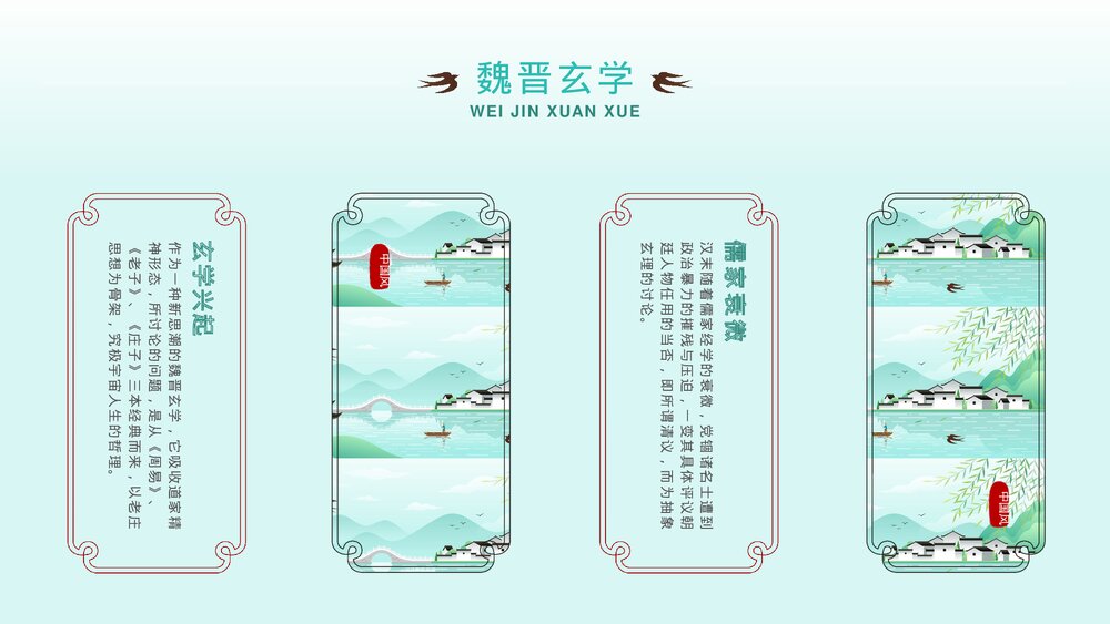 《国学传统文化》绿色中国风PPT课件下载8