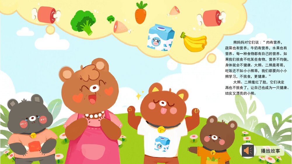 《三只熊》幼儿园小班健康语言教育主题PPT课件(含word教案)8