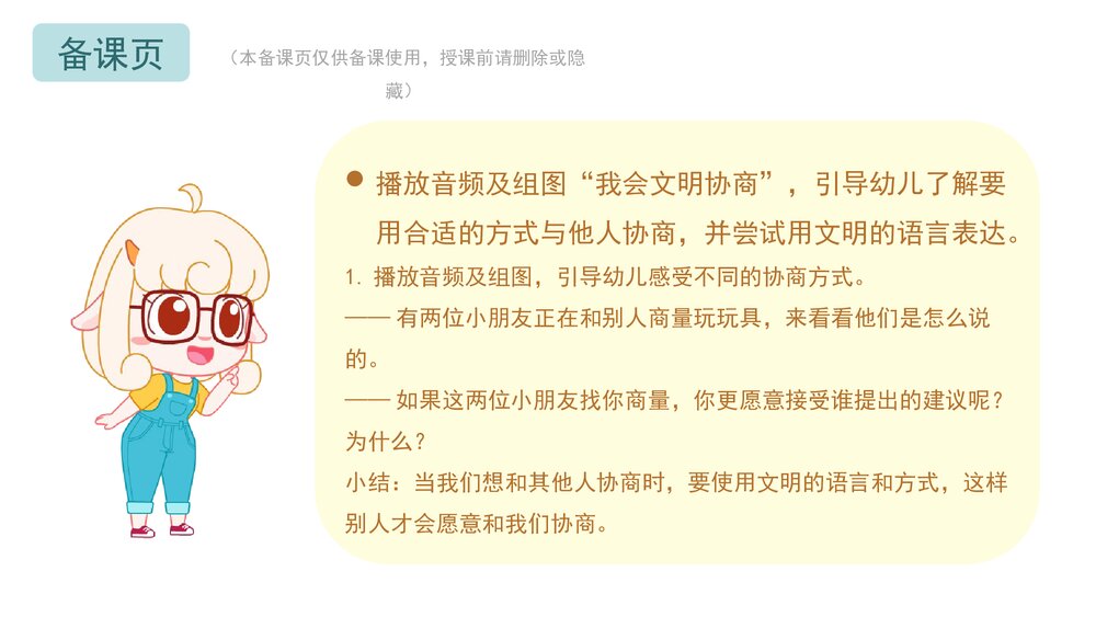 《我会好好商量》幼儿园小中大班社会教育主题PPT课件(含word教案)10