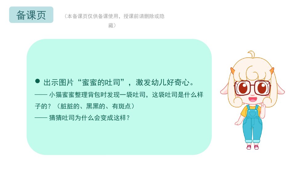 《吐司发霉了》幼儿园小中大班科学健康教育主题PPT课件(含word教案)2