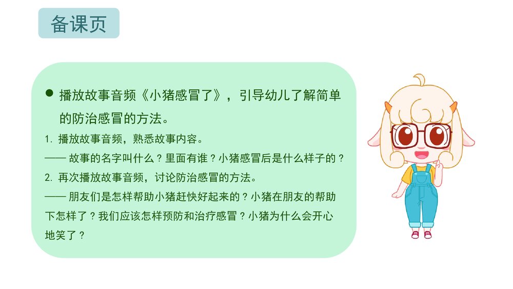《小猪感冒了》幼儿园小班健康教育主题PPT课件(含word教案)4