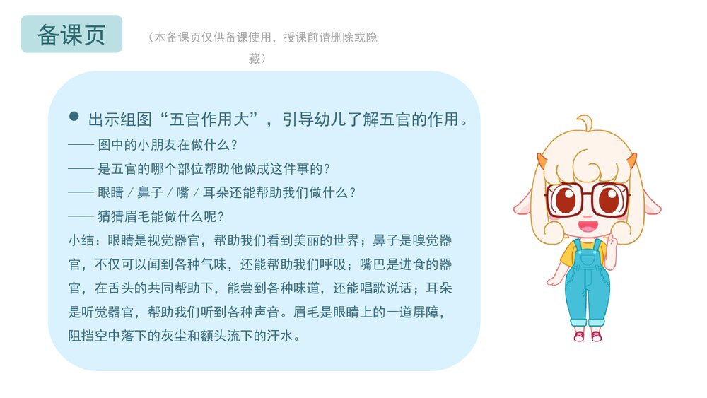 《爱护我们的五官》幼儿园小中大班健康教育主题PPT课件(含word教案)4
