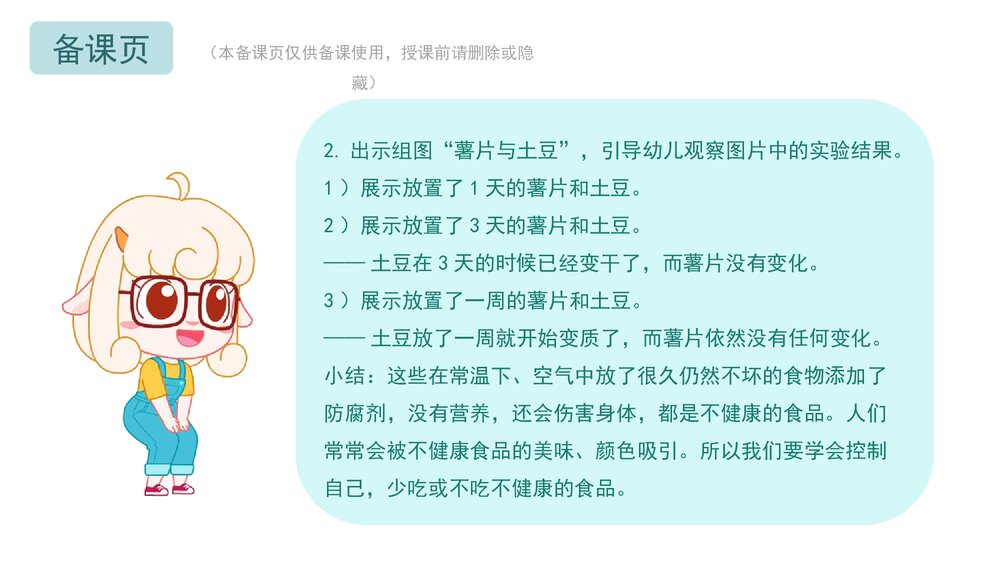 《不健康的食品》幼儿园小班健康教育主题PPT课件(含word教案)9