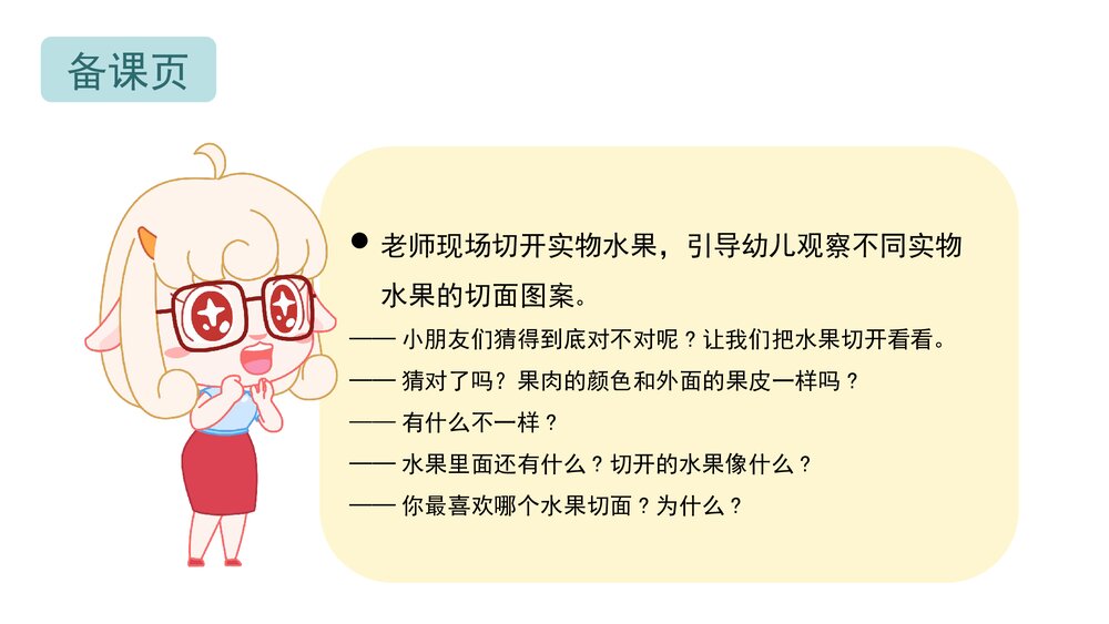 《水果里的秘密》幼儿园小班语言科学主题教育PPT课件下载(含word教案)6