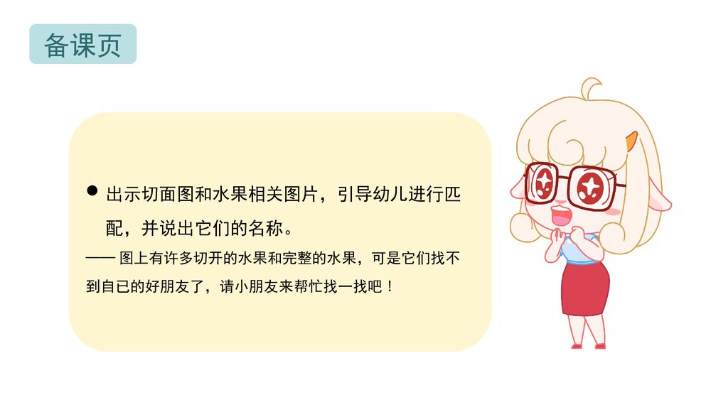 《水果里的秘密》幼儿园小班语言科学主题教育PPT课件下载(含word教案)8