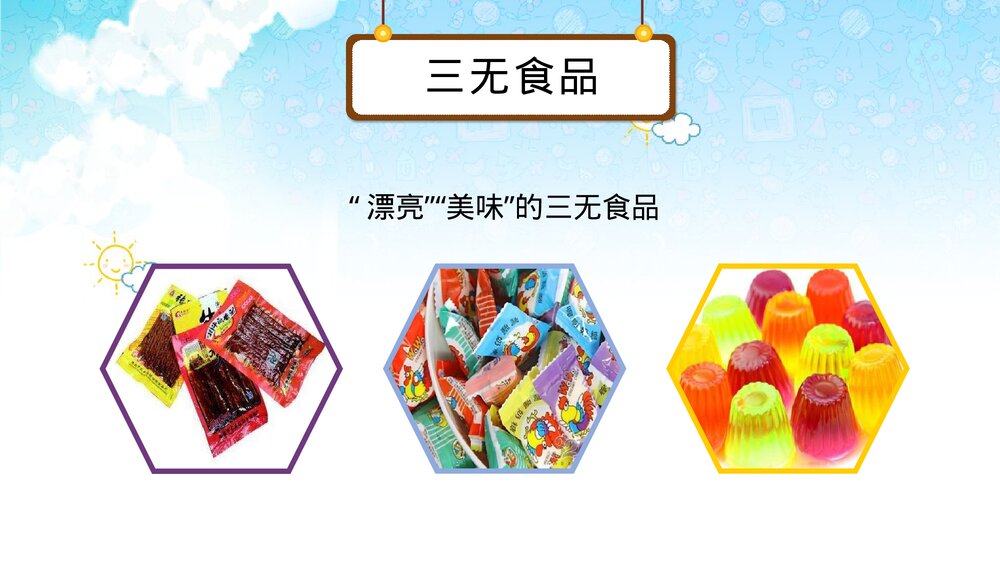 小学生食品安全教育主题班会PPT课件下载(内容完整)8