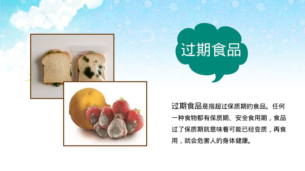 小学生食品安全教育主题班会PPT课件下载(内容完整)9