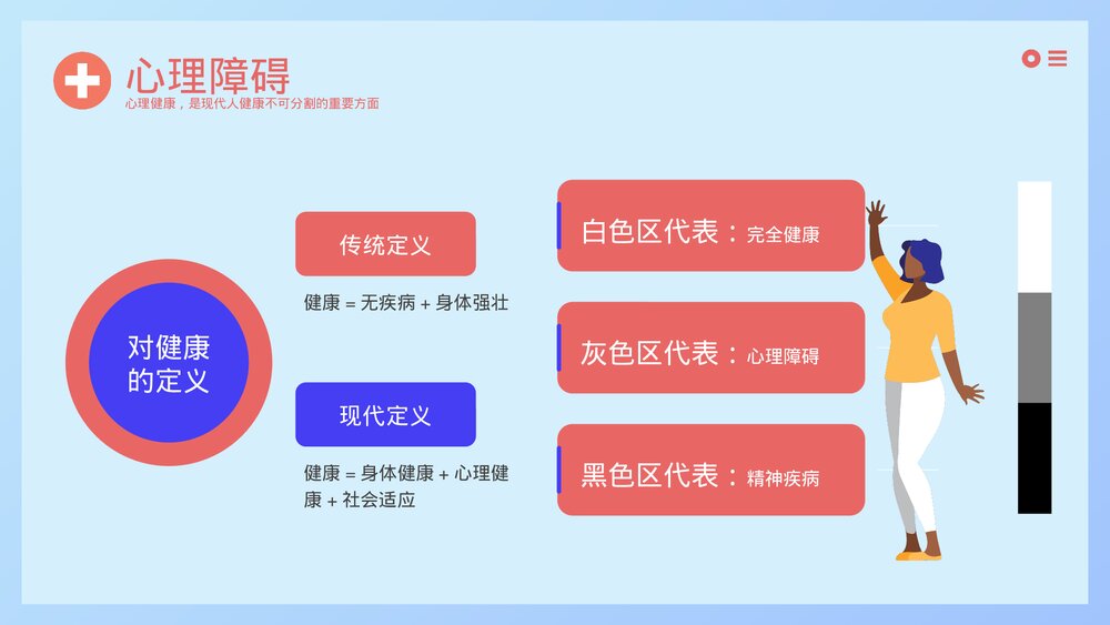 心理健康主题教育PPT课件下载(带内容)10