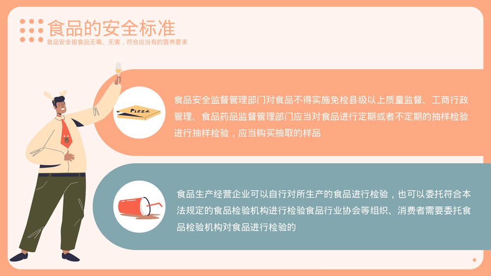 《病从口入注重食品安全》食品安全教育PPT课件下载9