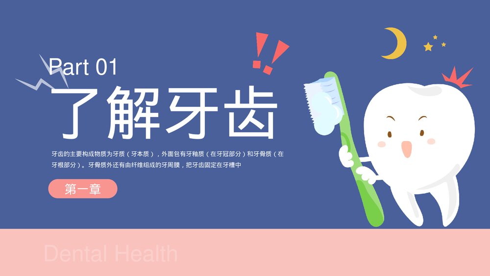 爱护牙齿口腔健康主题教育PPT课件下载(带带内容)3