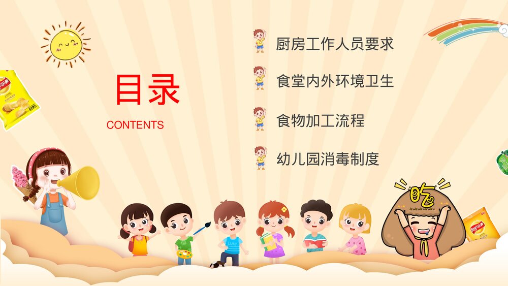 幼儿园食堂食品安全培训PPT课件下载2