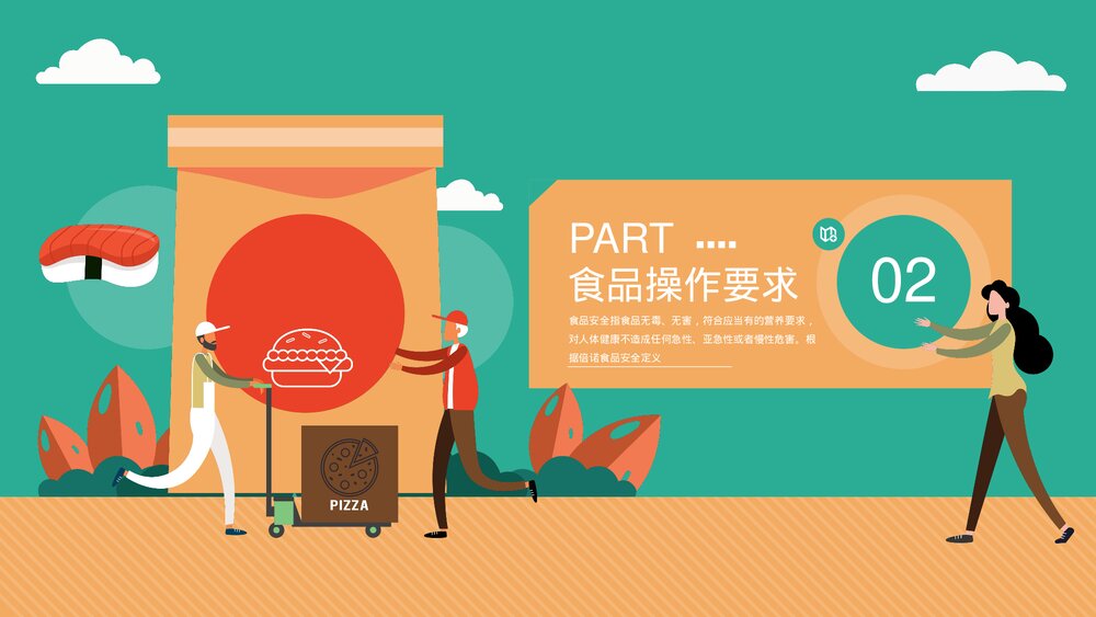 食品安全主题教育PPT课件下载(带内容)8