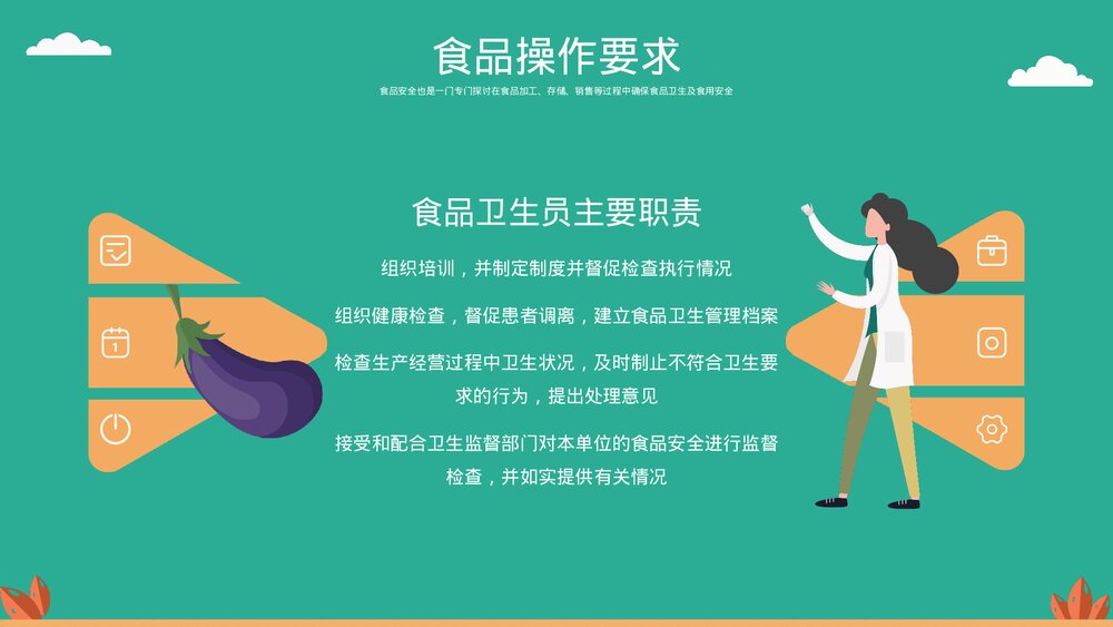 食品安全主题教育PPT课件下载(带内容)10