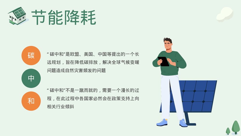 节能降耗低碳环保教育主题PPT课件下载5