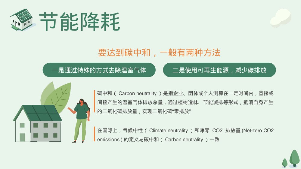 节能降耗低碳环保教育主题PPT课件下载6