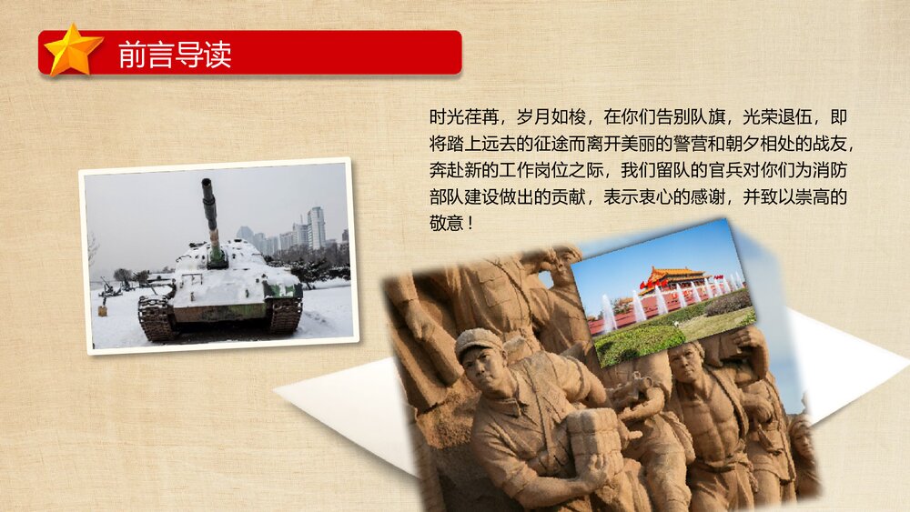 《退伍不褪色》部队退伍老兵欢送会专题教育PPT课件下载(带内容)2