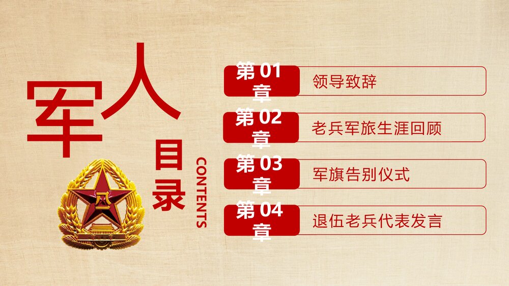 《退伍不褪色》部队退伍老兵欢送会专题教育PPT课件下载(带内容)3