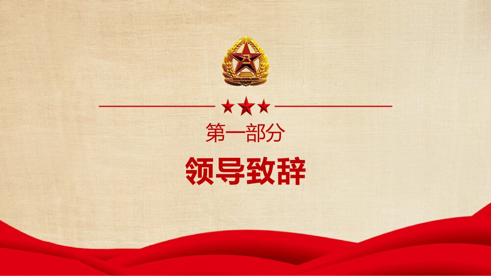 《退伍不褪色》部队退伍老兵欢送会专题教育PPT课件下载(带内容)4