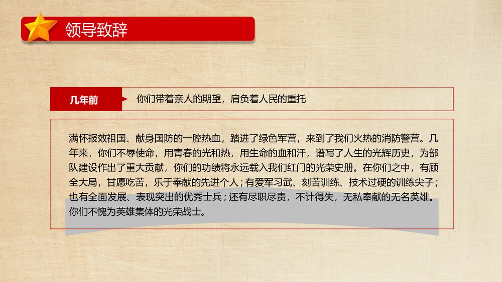 《退伍不褪色》部队退伍老兵欢送会专题教育PPT课件下载(带内容)6