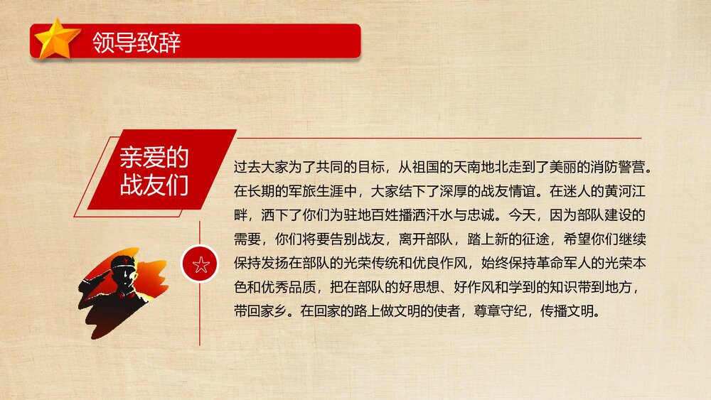 《退伍不褪色》部队退伍老兵欢送会专题教育PPT课件下载(带内容)7