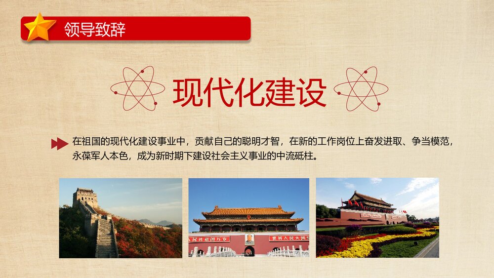 《退伍不褪色》部队退伍老兵欢送会专题教育PPT课件下载(带内容)8