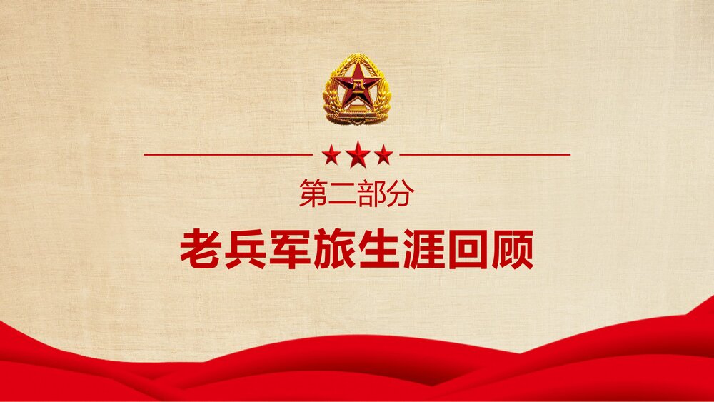 《退伍不褪色》部队退伍老兵欢送会专题教育PPT课件下载(带内容)9