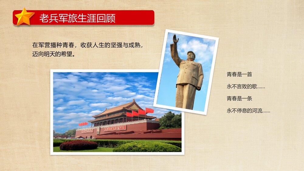《退伍不褪色》部队退伍老兵欢送会专题教育PPT课件下载(带内容)10