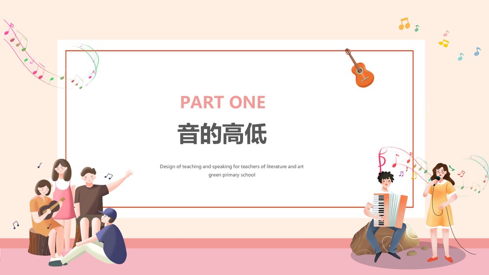 简谱知识大全乐理及各类符号入门必备音乐课《认识乐谱》PPT课件下载3