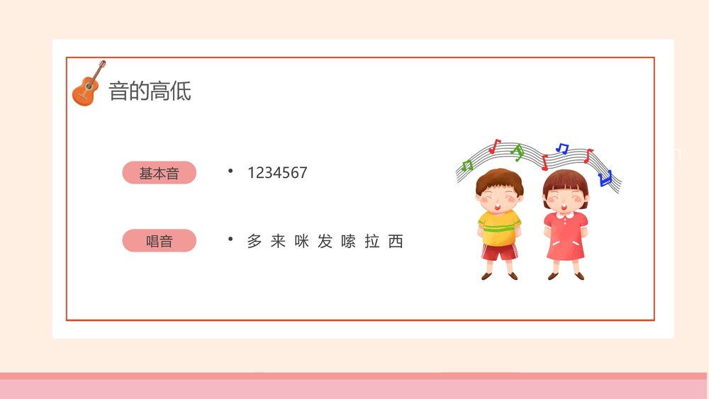 简谱知识大全乐理及各类符号入门必备音乐课《认识乐谱》PPT课件下载4