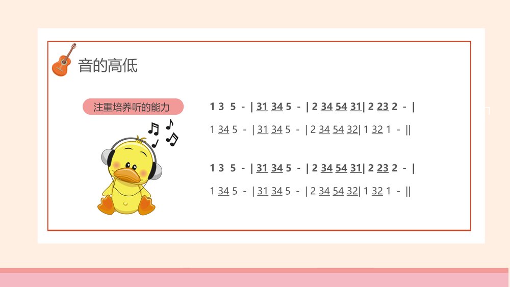 简谱知识大全乐理及各类符号入门必备音乐课《认识乐谱》PPT课件下载6