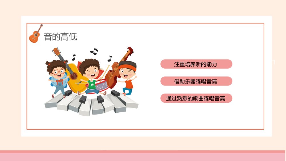 简谱知识大全乐理及各类符号入门必备音乐课《认识乐谱》PPT课件下载7