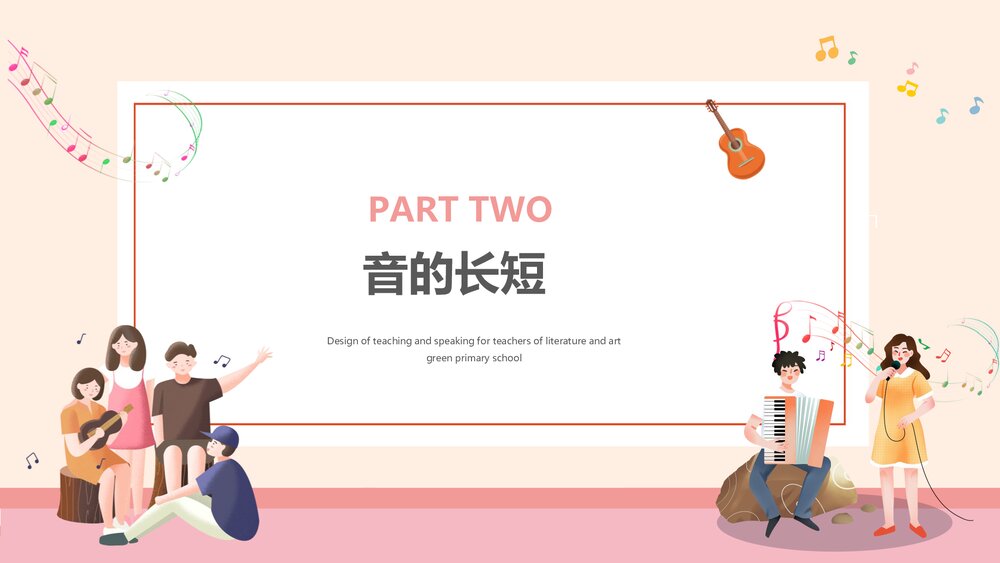 简谱知识大全乐理及各类符号入门必备音乐课《认识乐谱》PPT课件下载8