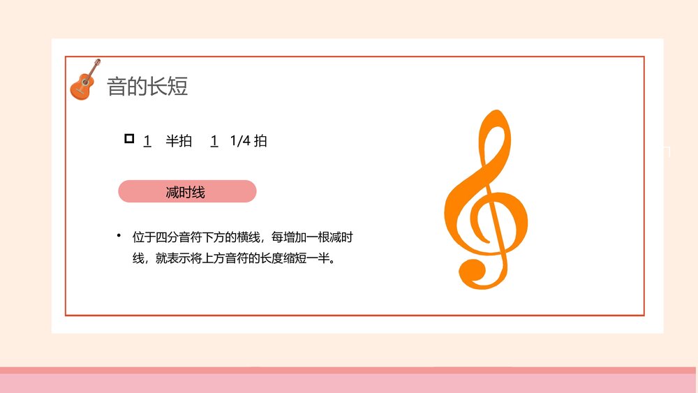 简谱知识大全乐理及各类符号入门必备音乐课《认识乐谱》PPT课件下载9