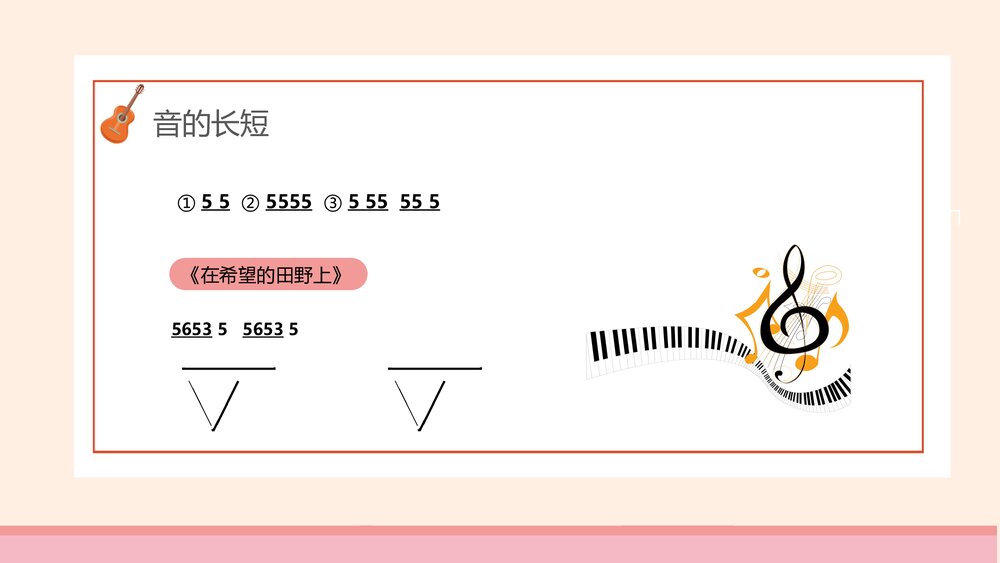 简谱知识大全乐理及各类符号入门必备音乐课《认识乐谱》PPT课件下载10