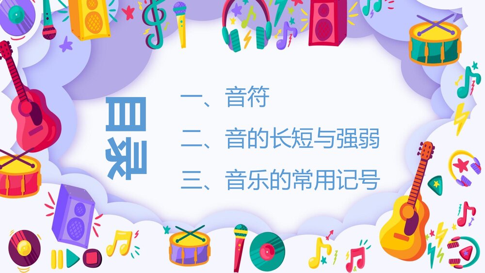 小学音乐基本知识讲解PPT课件下载(带内容)3