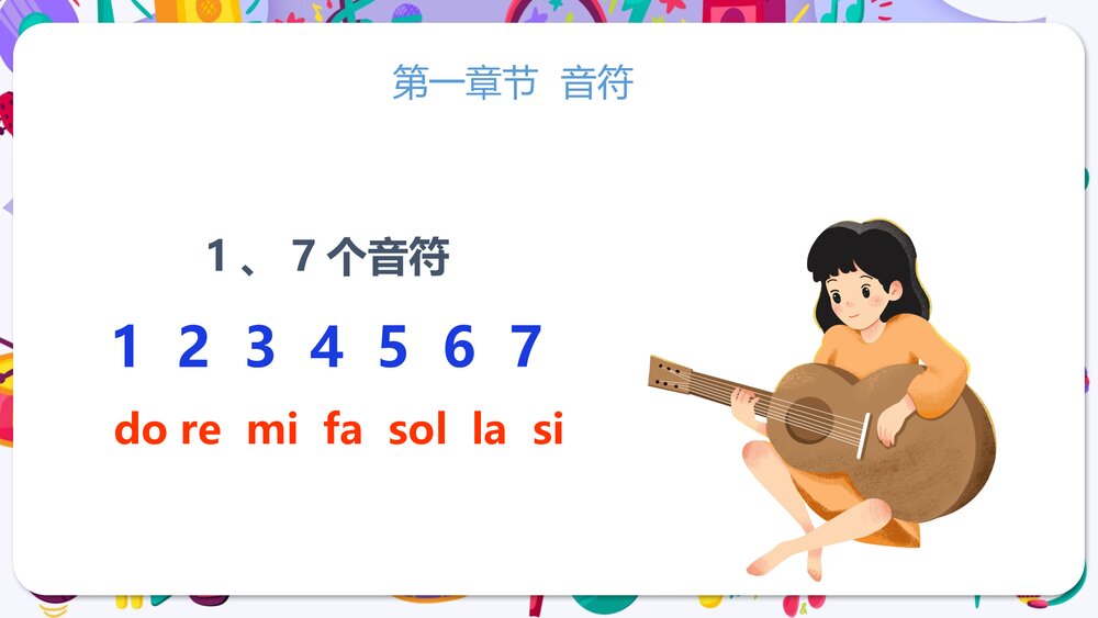小学音乐基本知识讲解PPT课件下载(带内容)5