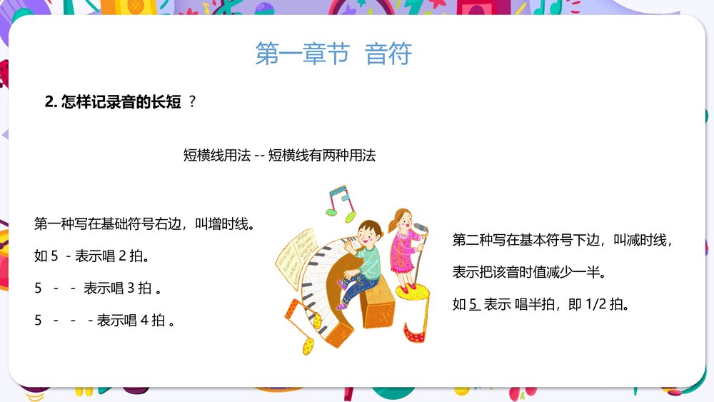 小学音乐基本知识讲解PPT课件下载(带内容)6