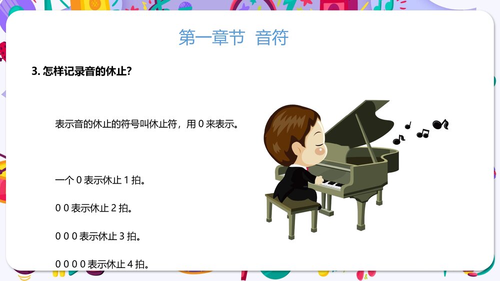 小学音乐基本知识讲解PPT课件下载(带内容)7