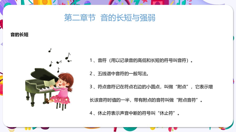 小学音乐基本知识讲解PPT课件下载(带内容)10