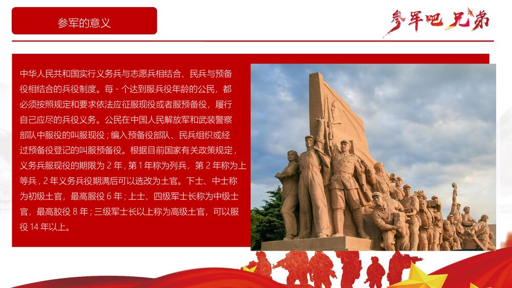 《参军吧兄弟》参军报国征兵宣传教育党建党课PPT课件下载(含内容)6