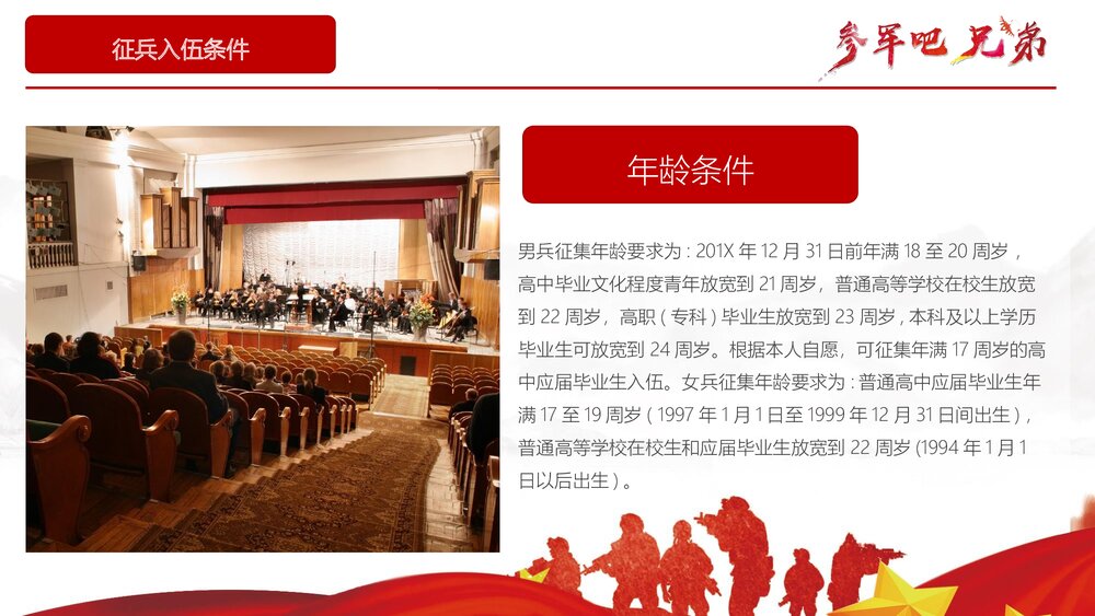《参军吧兄弟》参军报国征兵宣传教育党建党课PPT课件下载(含内容)9