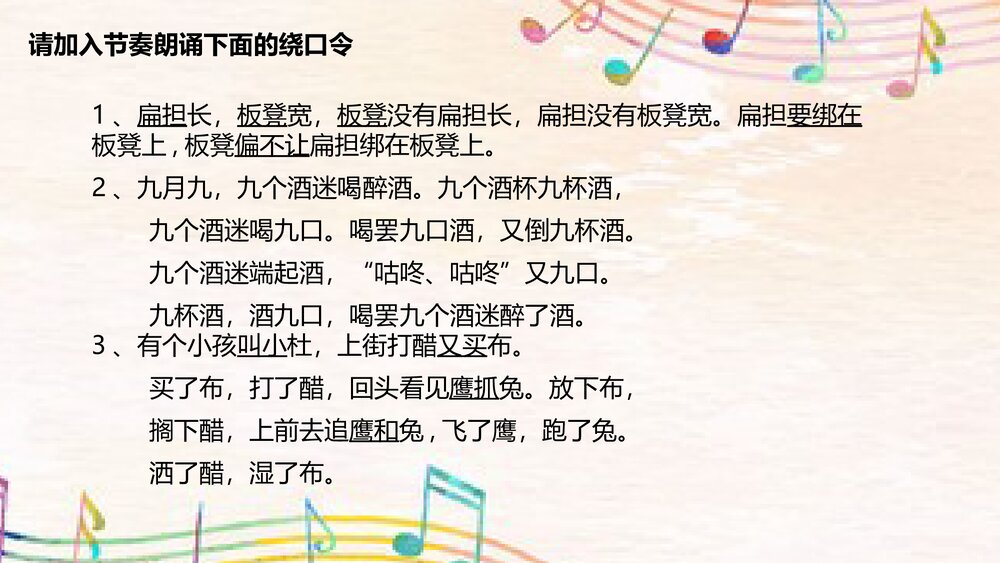 《节奏与节拍》音乐教学PPT课件下载4