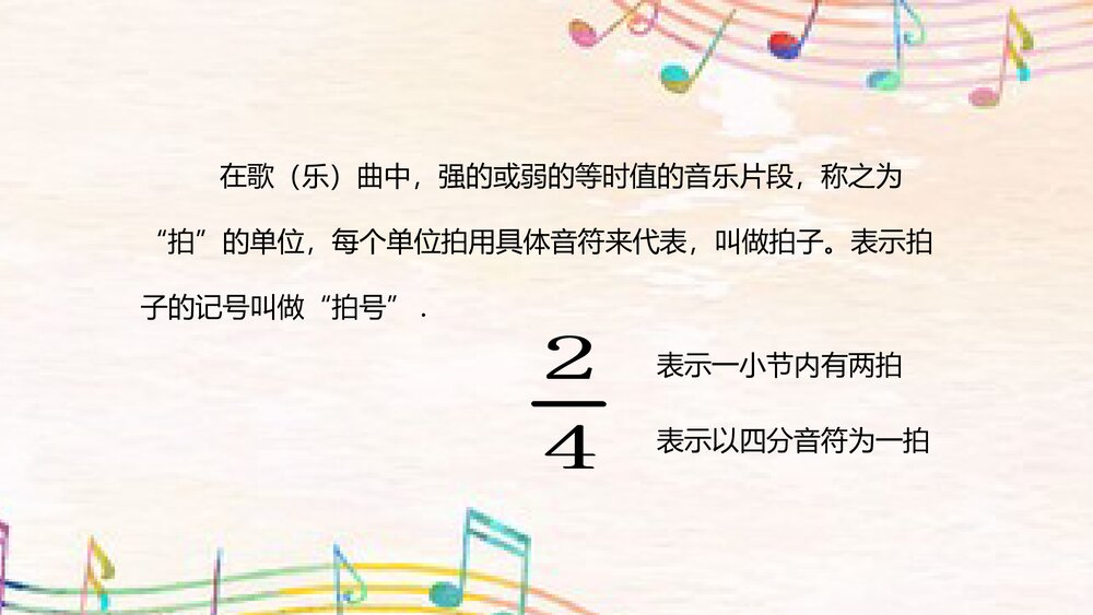 《节奏与节拍》音乐教学PPT课件下载5