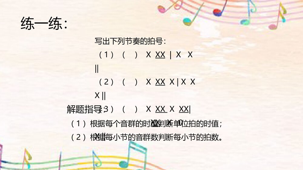 《节奏与节拍》音乐教学PPT课件下载6
