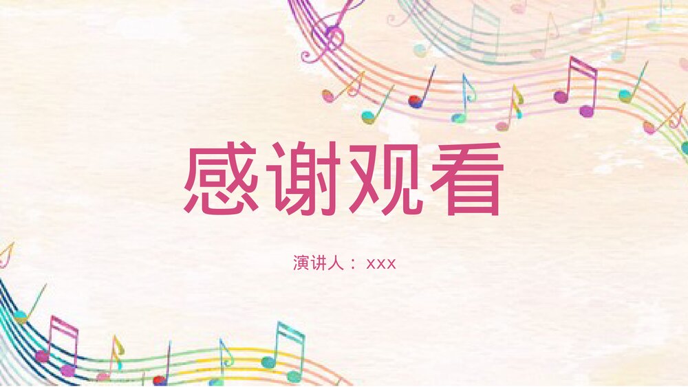 《节奏与节拍》音乐教学PPT课件下载7