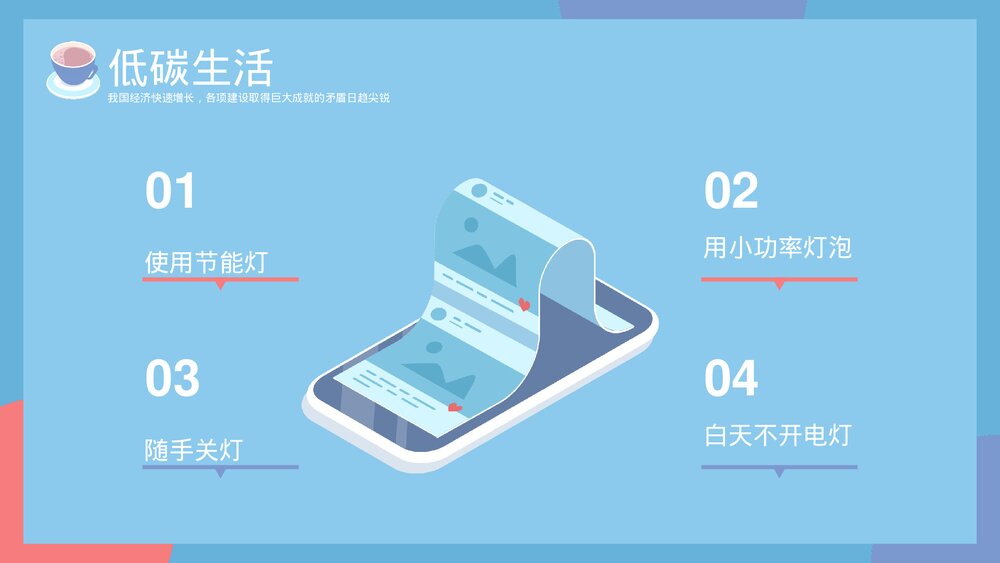 《倡导绿色低碳生活》节水节能减排教育PPT课件下载9
