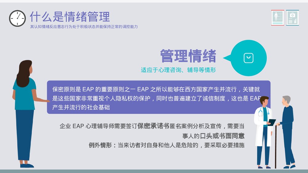 心理健康教育主题PPT课件下载(带内容)5