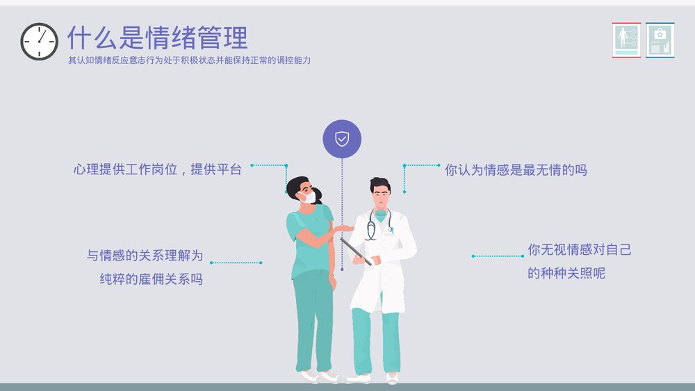 心理健康教育主题PPT课件下载(带内容)7